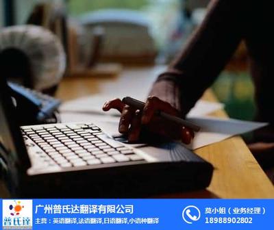 荔灣區(qū)專業(yè)留學(xué)資料翻譯，首選普氏達(dá)翻譯服務(wù)
