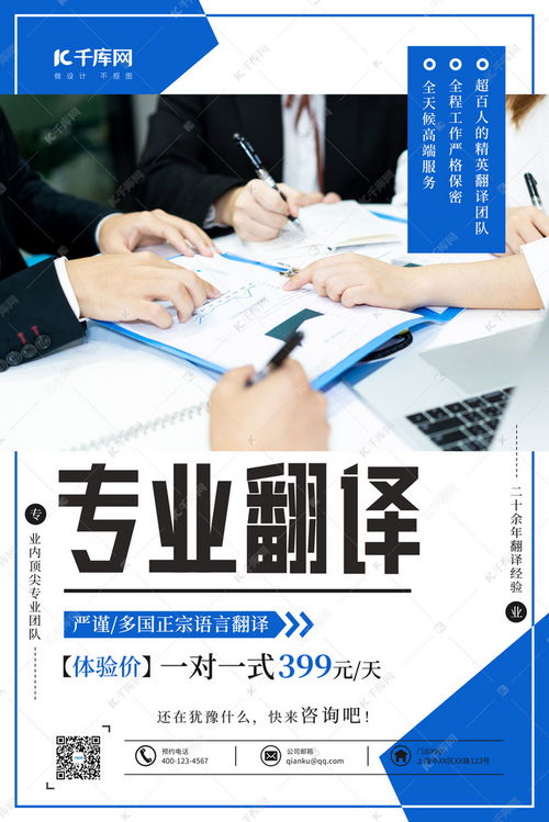翻譯服務(wù)海報(bào)設(shè)計(jì) 藍(lán)色簡(jiǎn)約風(fēng)格解析